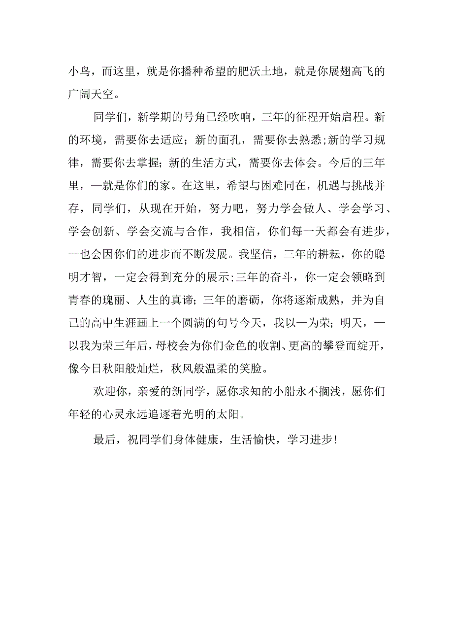 新生开学典礼主题精致演讲稿.docx_第2页