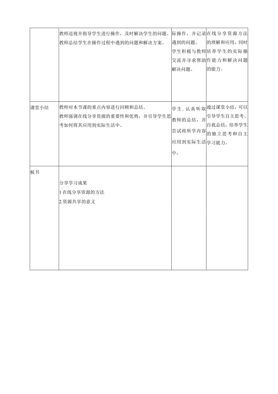 第15课分享学习成果（教案）三年级上册信息科技浙教版(2).docx_第2页