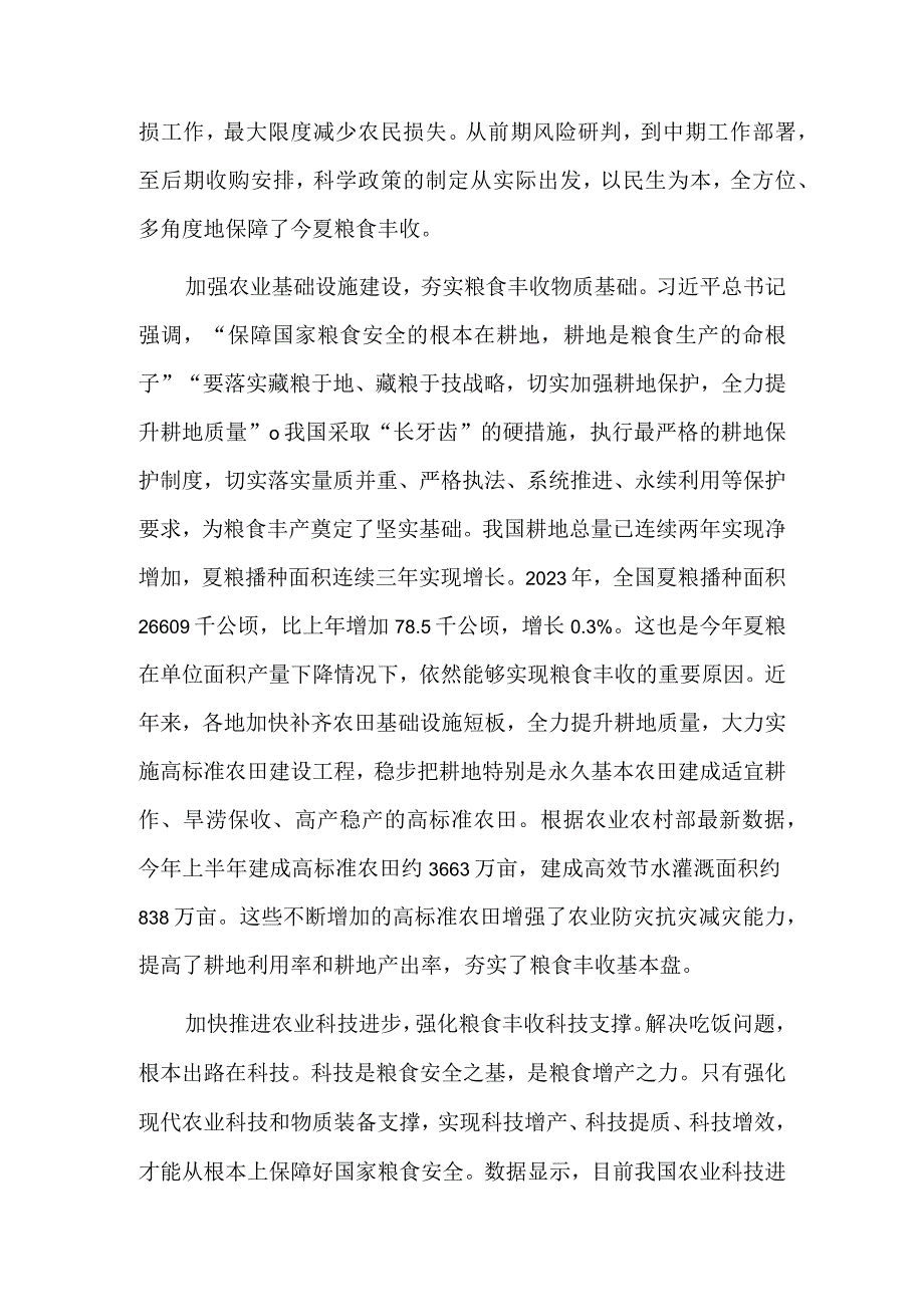 延续丰收良好形势 守牢粮食安全底线.docx_第2页