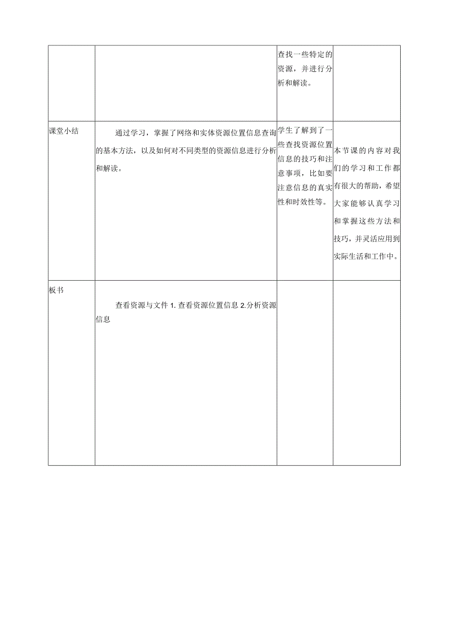 第6课查看资源与文件（教案）三年级上册信息科技浙教版.docx_第2页