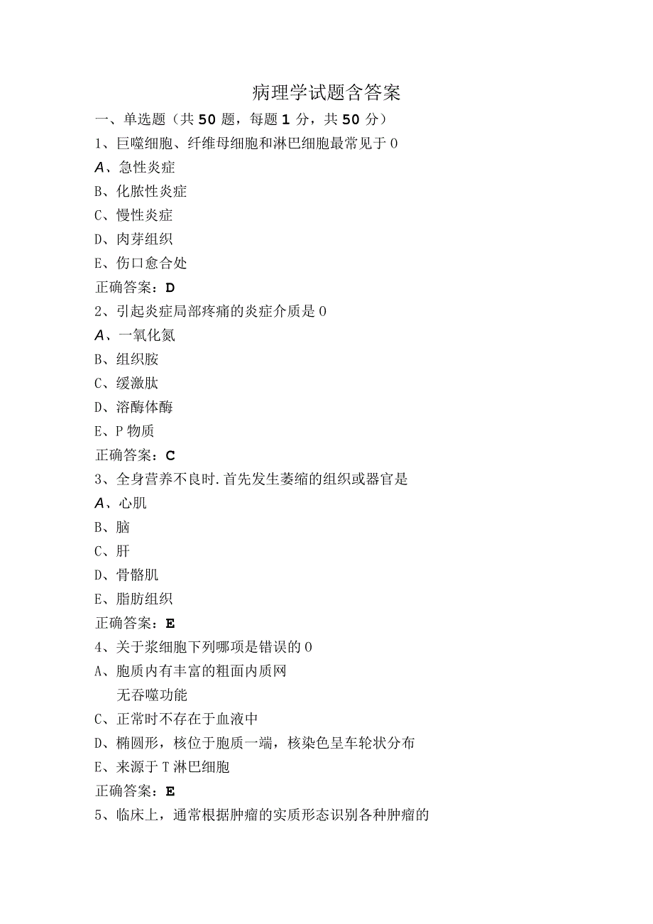 病理学试题含答案.docx_第1页