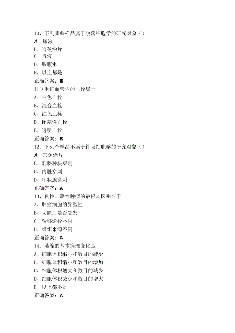 病理学试题含答案.docx_第3页