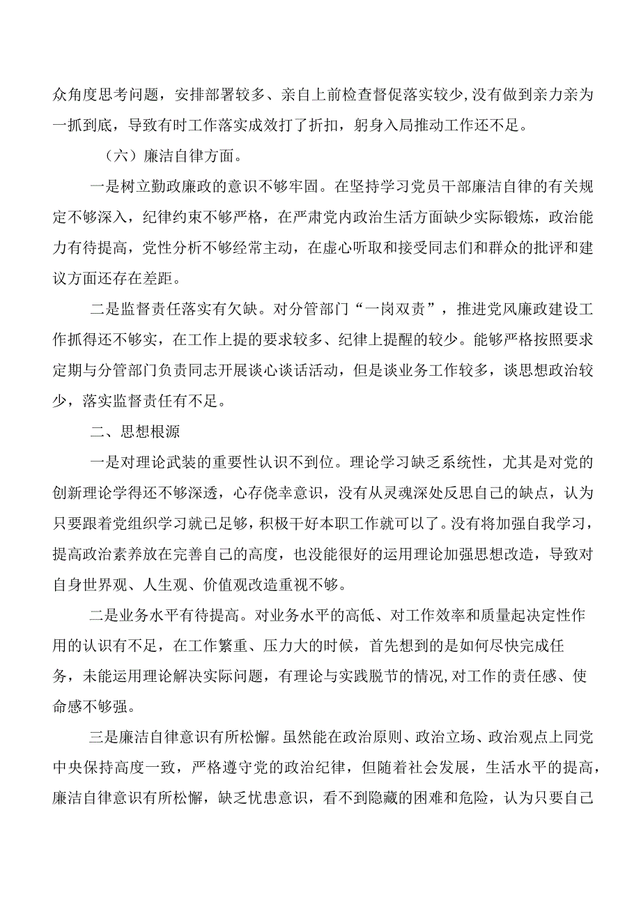 第二批主题集中教育民主生活会对照六个方面个人党性分析检查材料（十篇合集）.docx_第3页