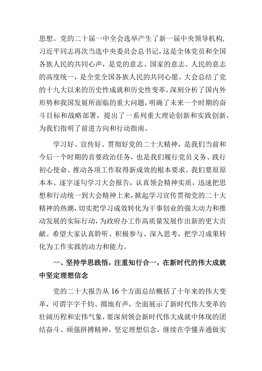 政府办公室“围绕中心服务大局在学习贯彻党的二十大精神中践行服务宗旨”主题教育专题研讨发言.docx_第2页