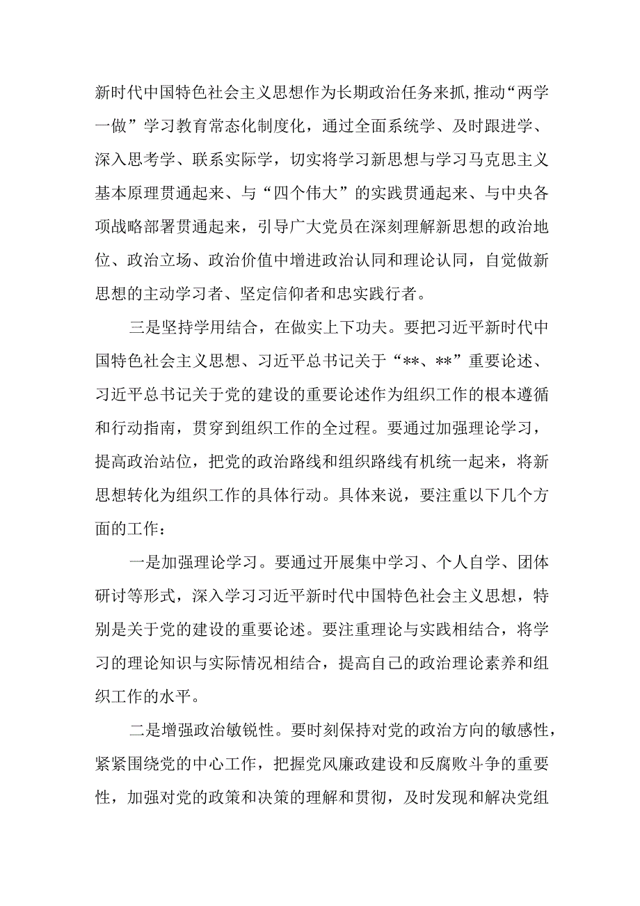 组织部长在主题教育集中研讨会上关于践行“两个维护”的发言材料.docx_第2页