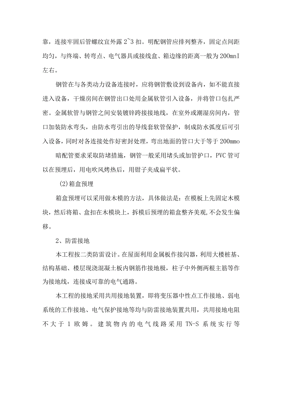 电气安装工程施工方案.docx_第2页