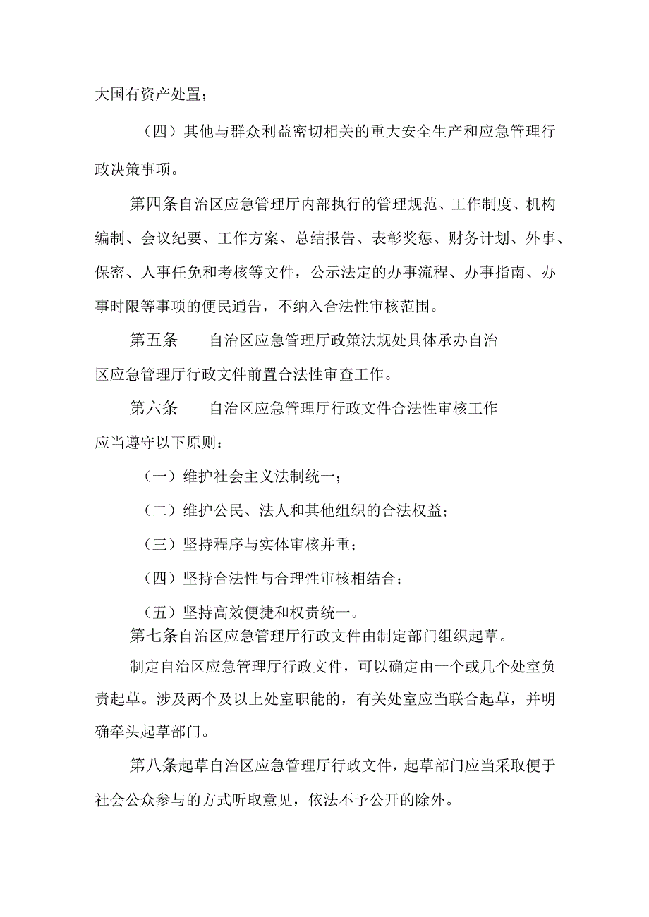 应急管理厅合法性审查程序规定.docx_第2页