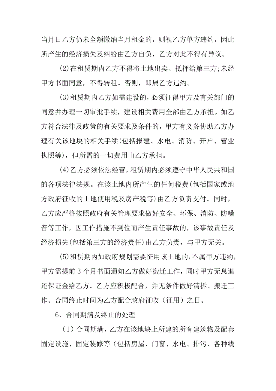 民间土地租赁合同协议书.docx_第3页