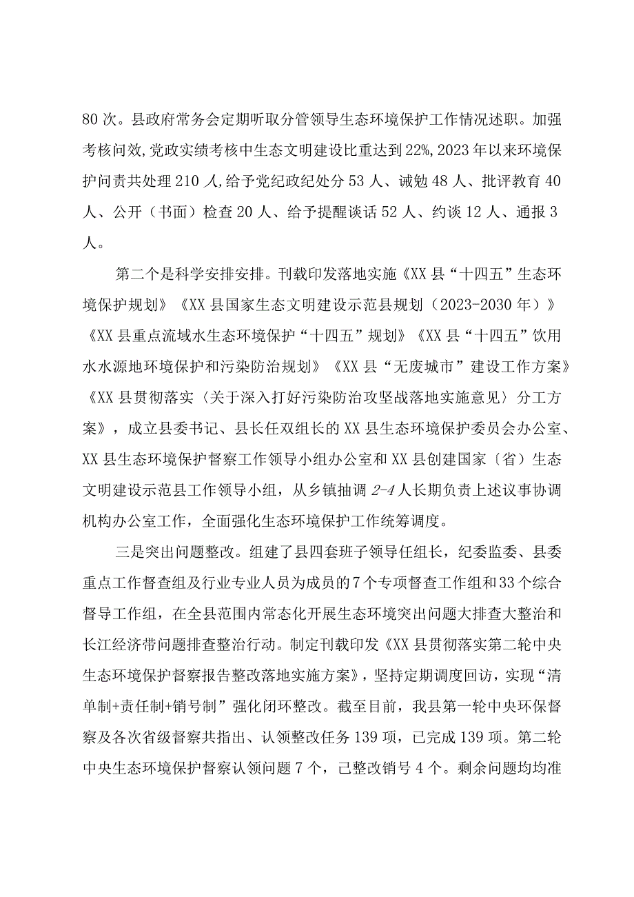 某县关于生态环境保护工作情况的汇报.docx_第2页