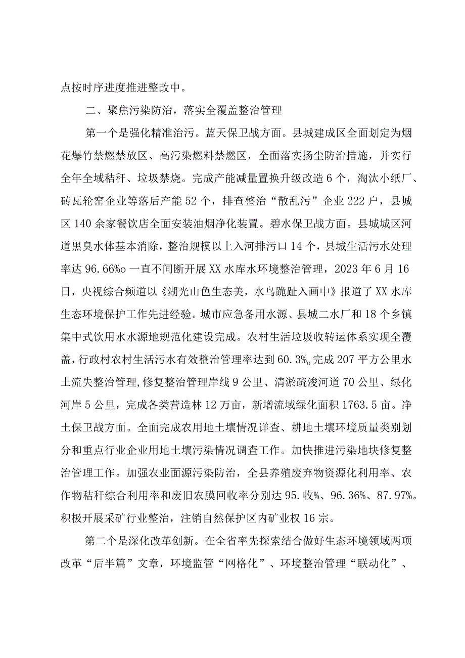 某县关于生态环境保护工作情况的汇报.docx_第3页