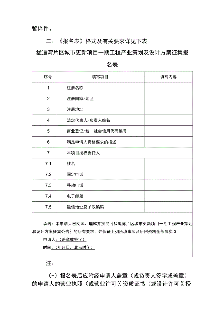 猛追湾片区城市更新项目一期工程产业策划及设计方案征集应征资料.docx_第2页