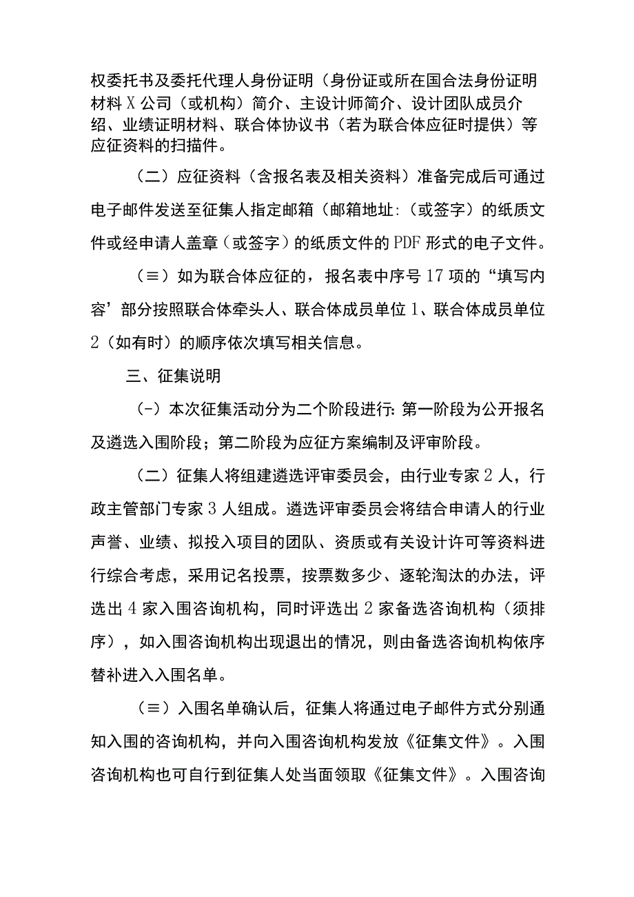 猛追湾片区城市更新项目一期工程产业策划及设计方案征集应征资料.docx_第3页