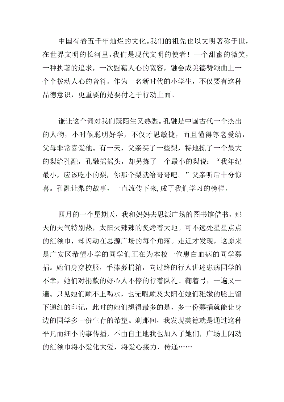 社会主义核心价值观演讲稿范文5篇.docx_第3页