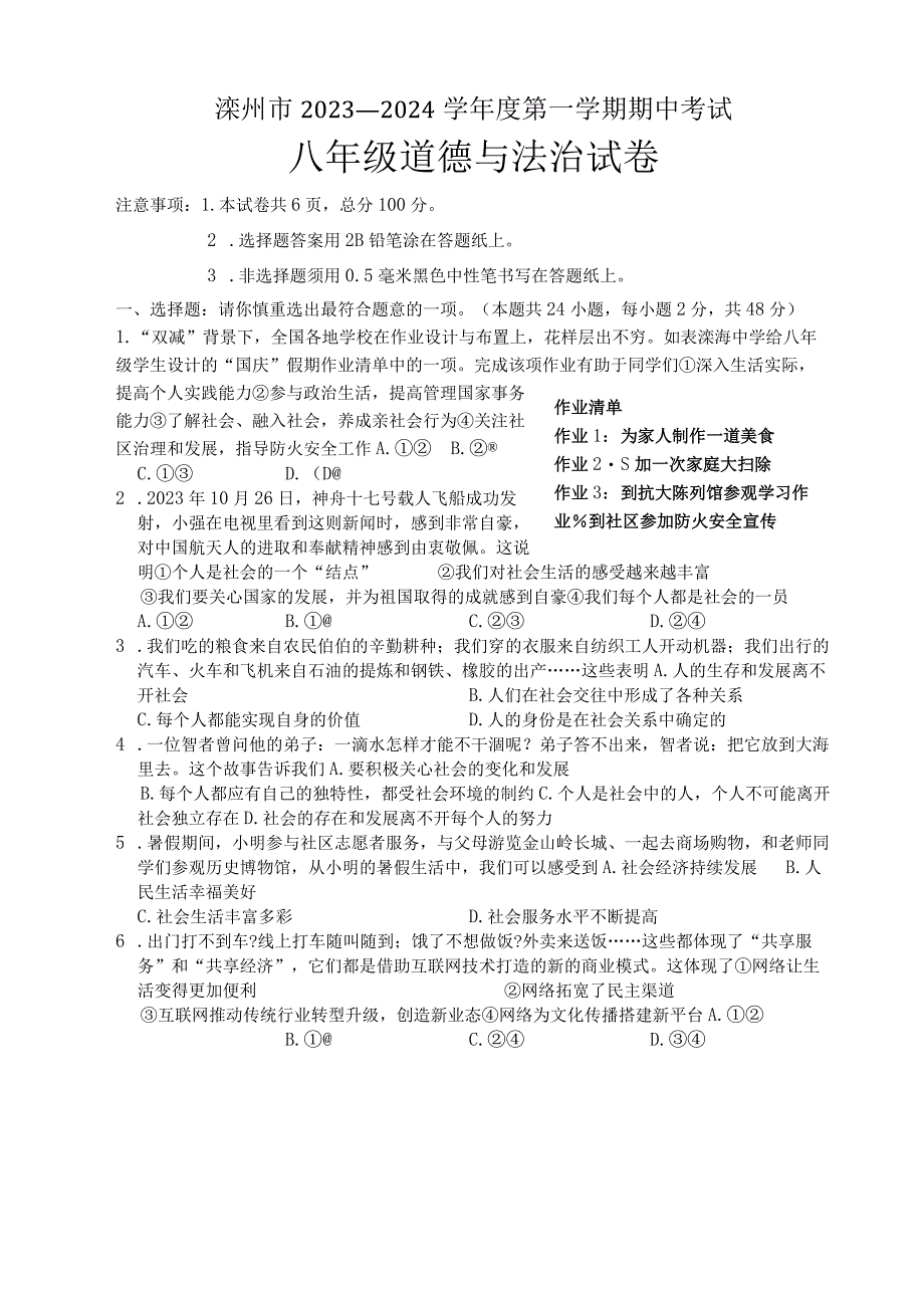 河北省滦州市2023-2024学年八年级上学期11月期中道德与法治试题.docx_第1页