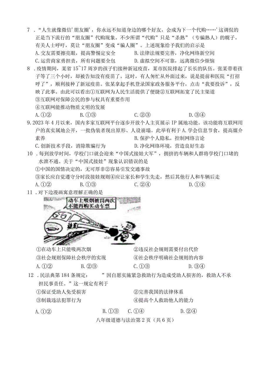 河北省滦州市2023-2024学年八年级上学期11月期中道德与法治试题.docx_第2页