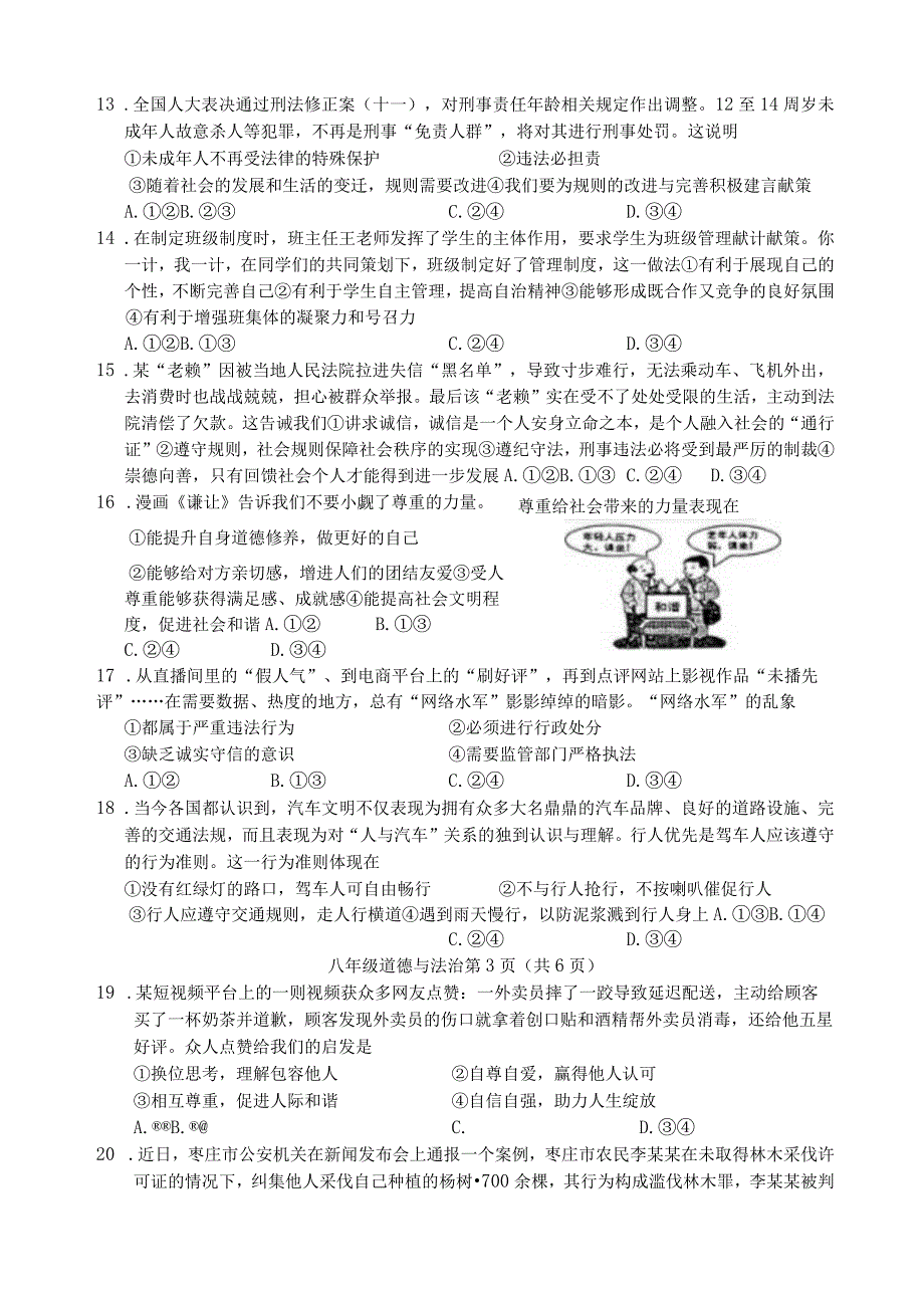 河北省滦州市2023-2024学年八年级上学期11月期中道德与法治试题.docx_第3页