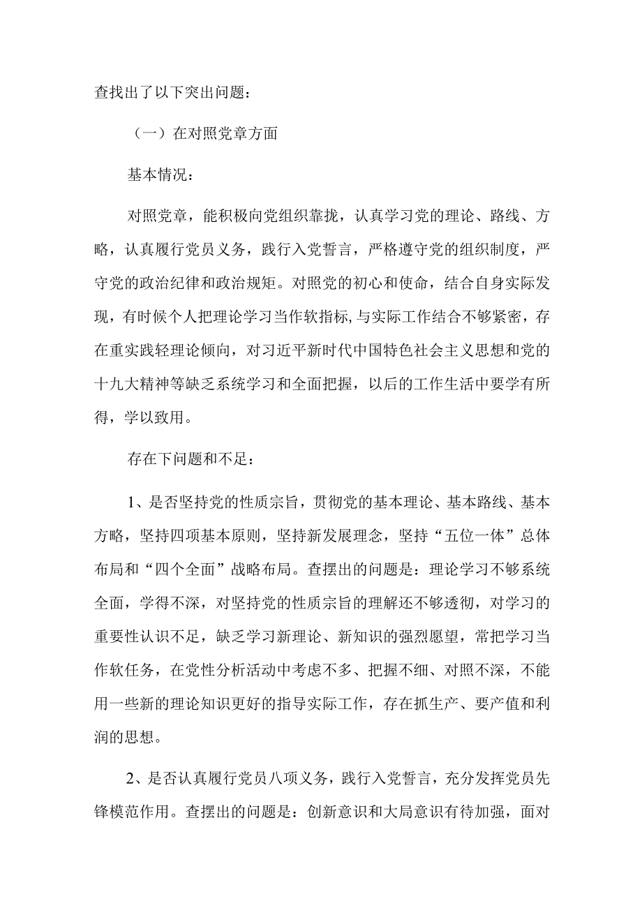 站稳人民立场方面存在的问题六篇.docx_第2页