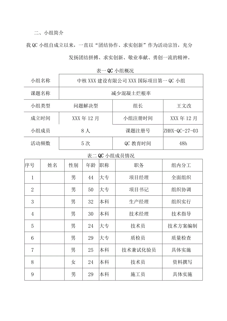 建设公司QC小组减少混凝土烂根率成果汇报书.docx_第3页