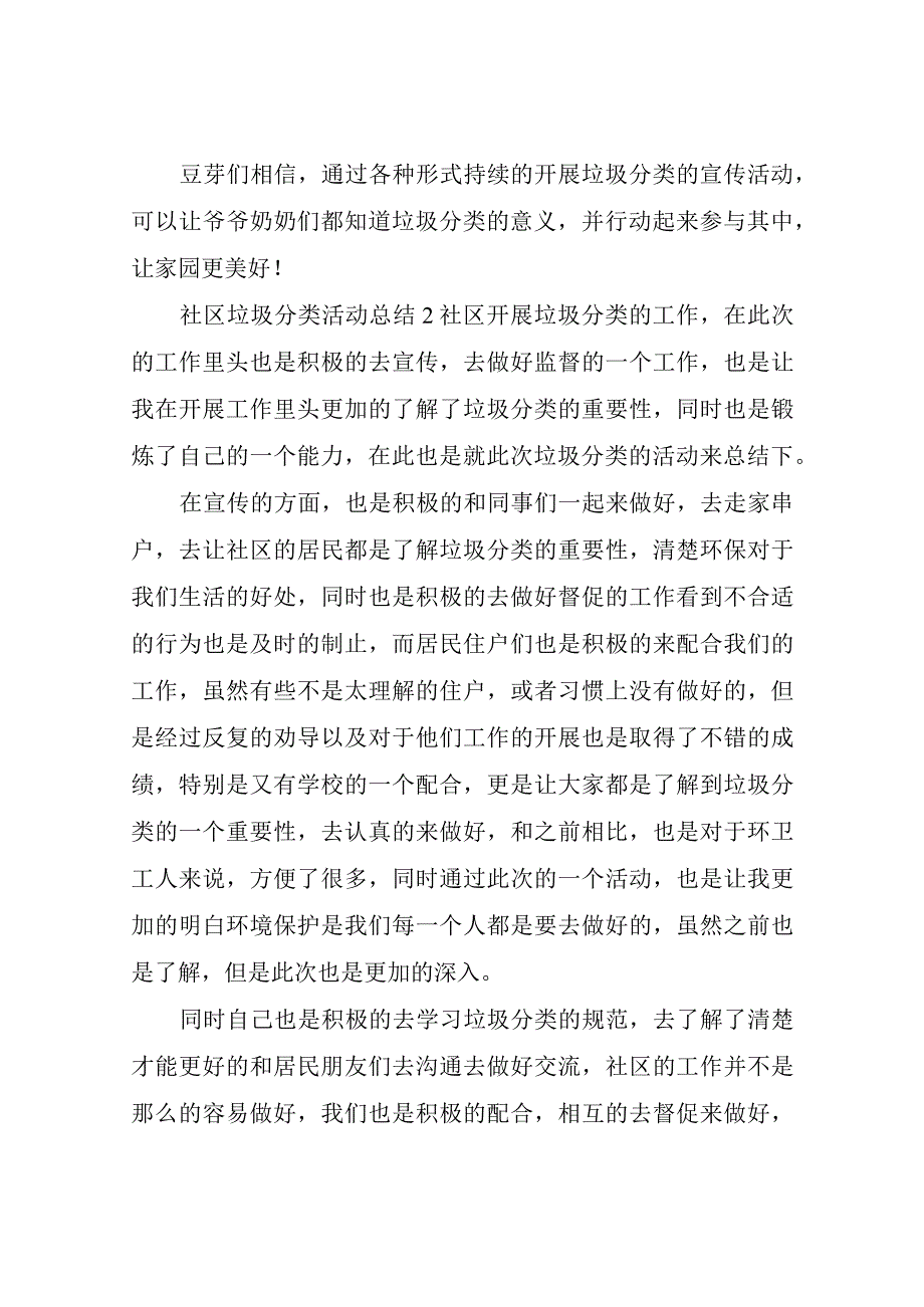 社区垃圾分类活动总结.docx_第2页