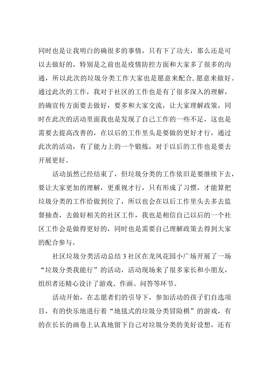 社区垃圾分类活动总结.docx_第3页