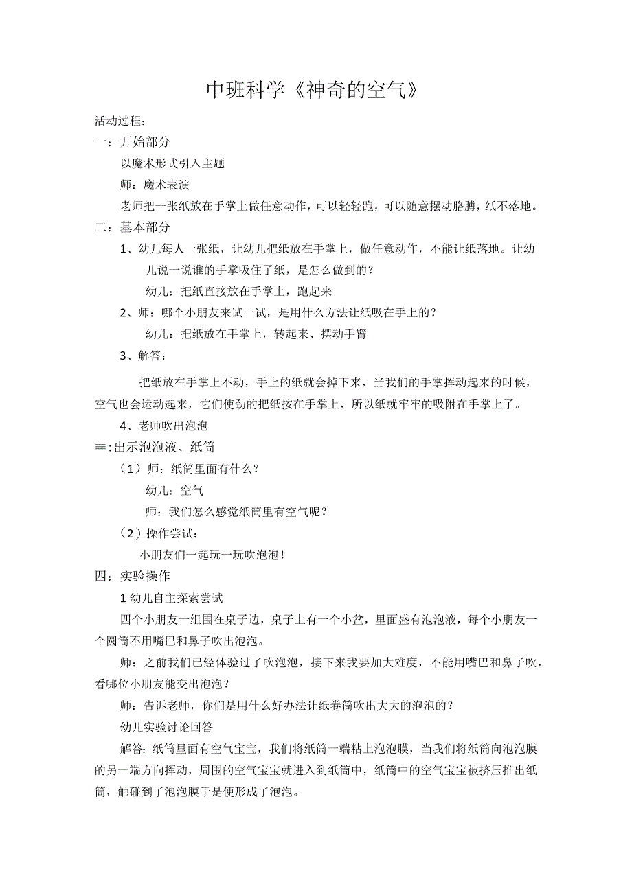 幼儿园优质公开课：中班科学《神奇的空气》教案.docx_第1页