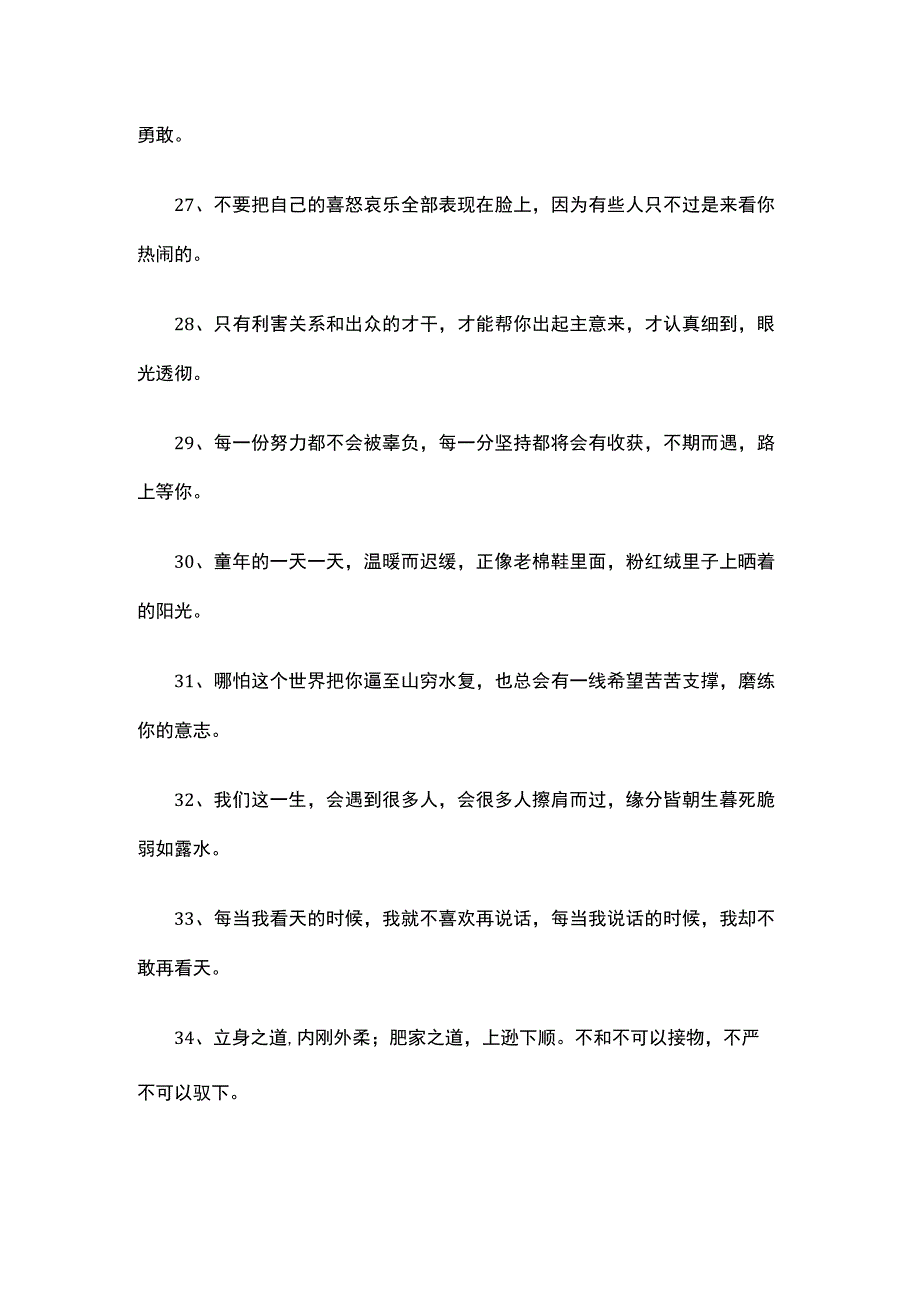 有意境的激励句子.docx_第3页