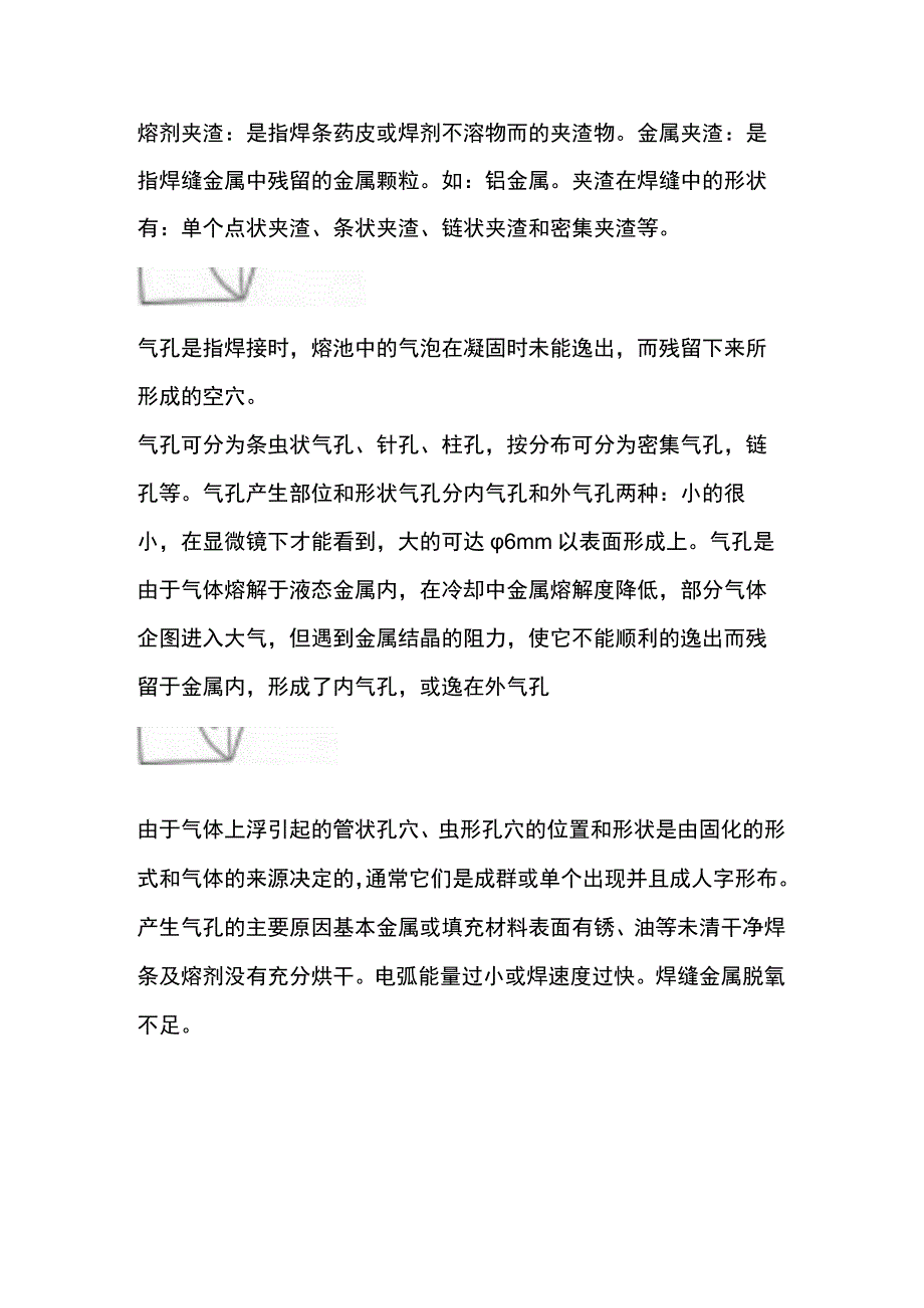 焊接缺陷的危害性分类及辨认.docx_第2页