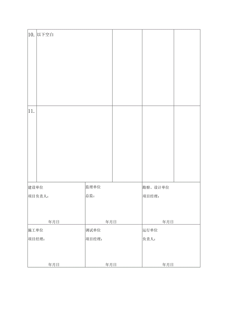 电力质监站整改回复单.docx_第3页