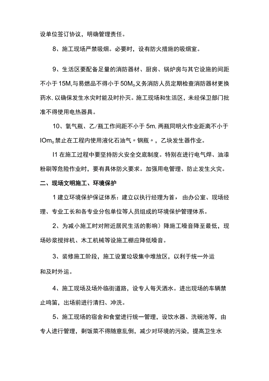 消防安全措施 (2).docx_第2页