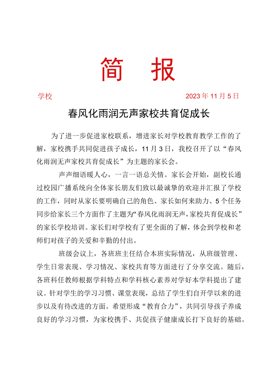 开展秋季学期家长会活动简报.docx_第1页