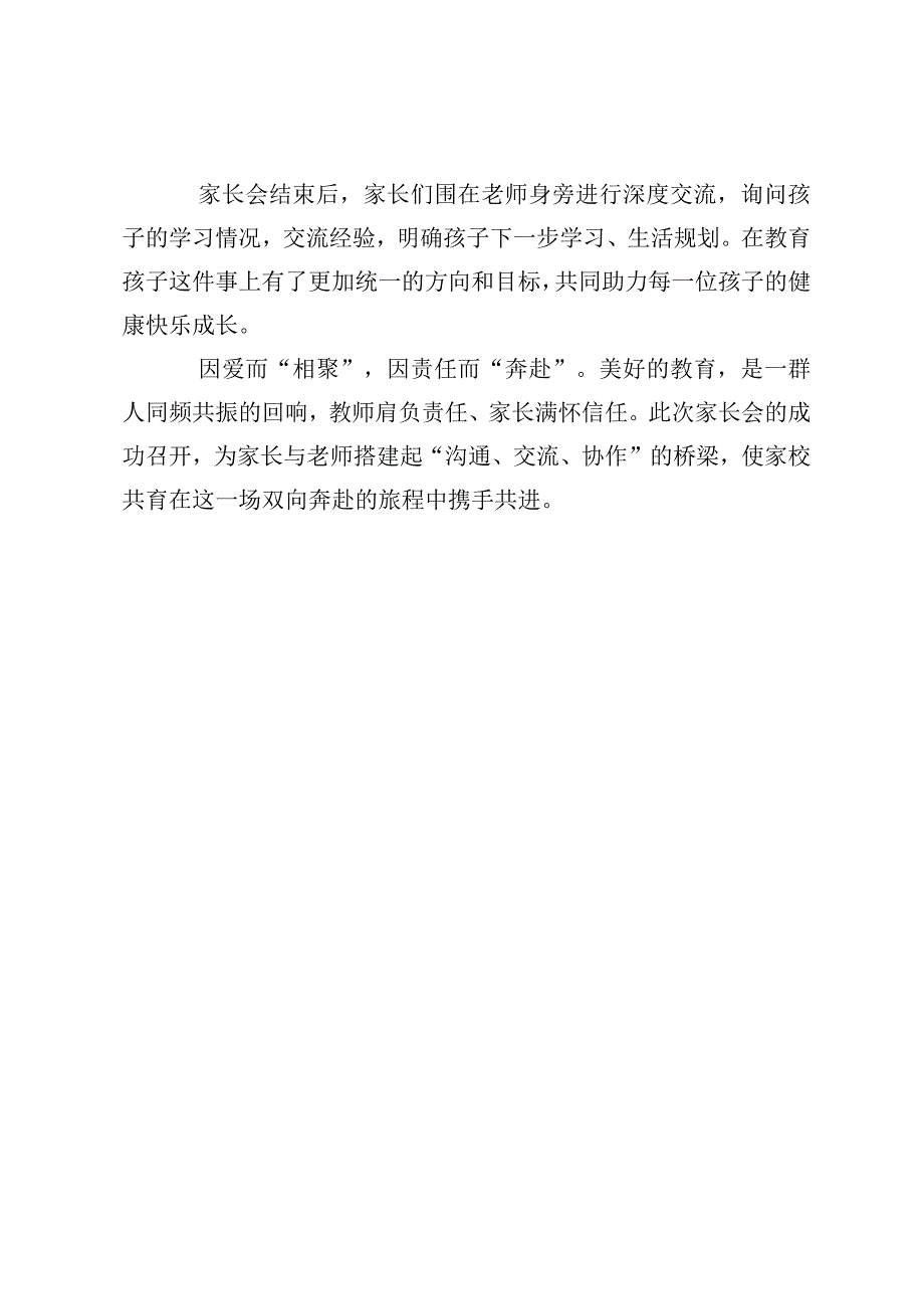 开展秋季学期家长会活动简报.docx_第2页