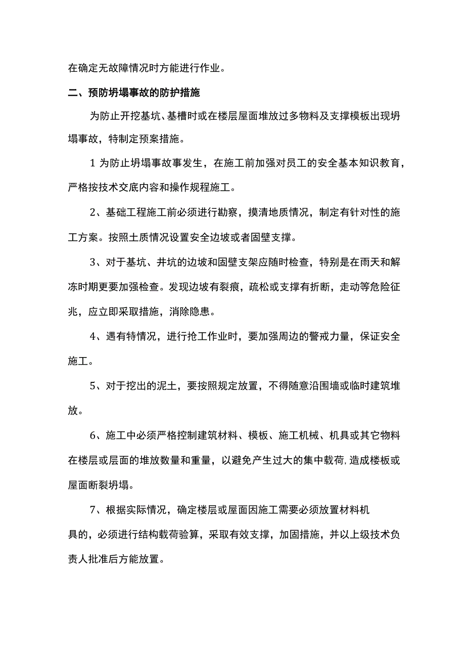 物体打击事故应急救援措施.docx_第2页