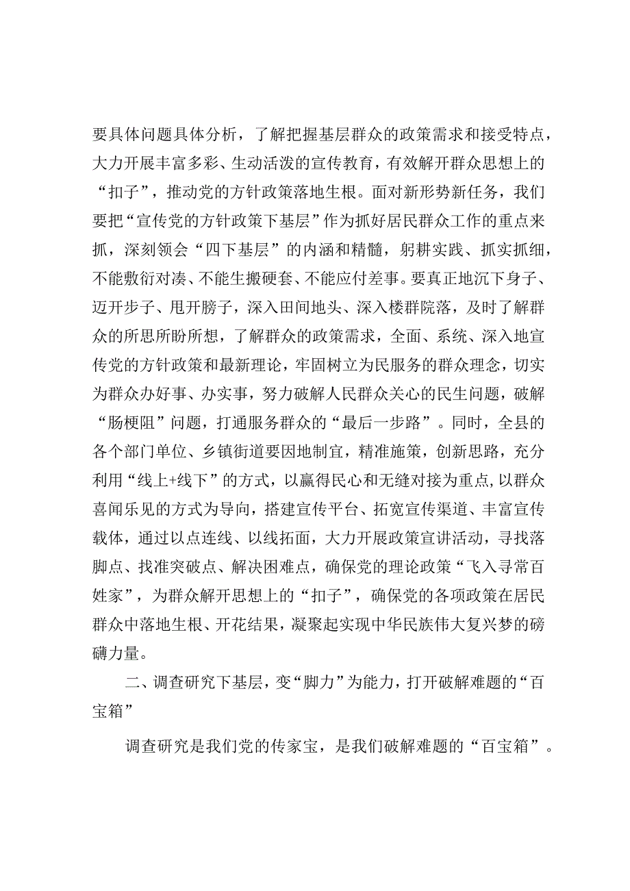 研讨发言：主题教育“四下基层”专题交流材料（县委书记）.docx_第2页