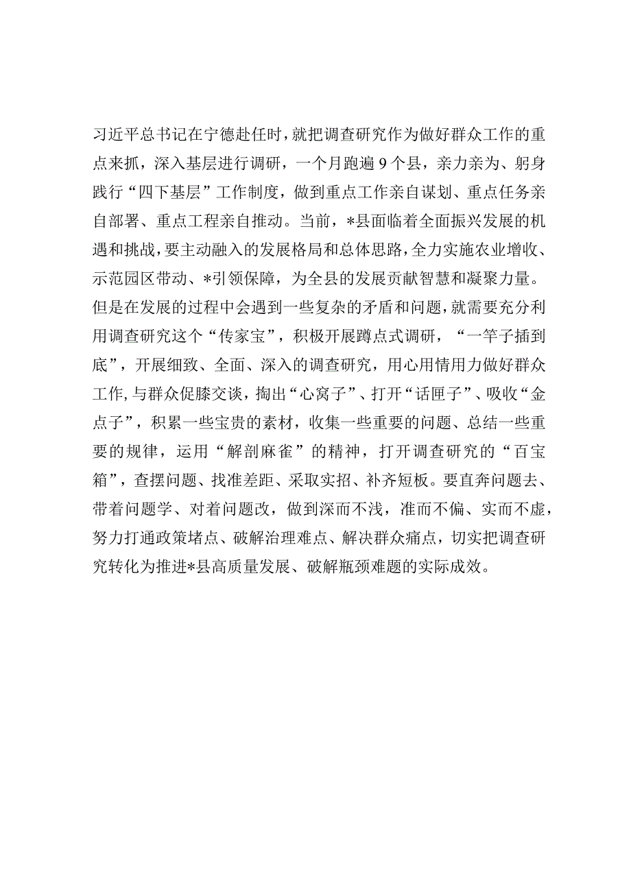 研讨发言：主题教育“四下基层”专题交流材料（县委书记）.docx_第3页