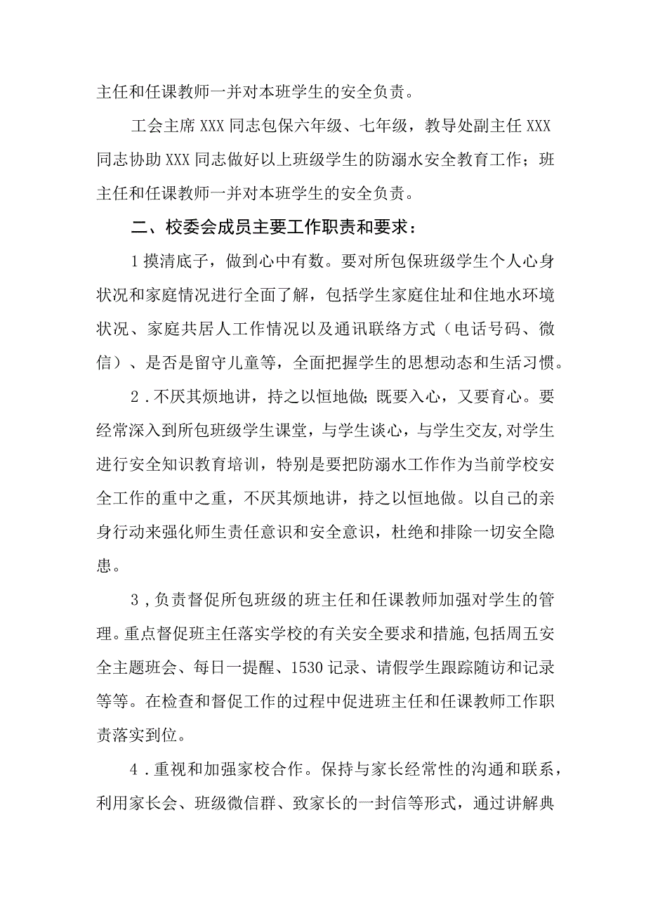 特殊教育学校预防学生溺水工作制度.docx_第2页