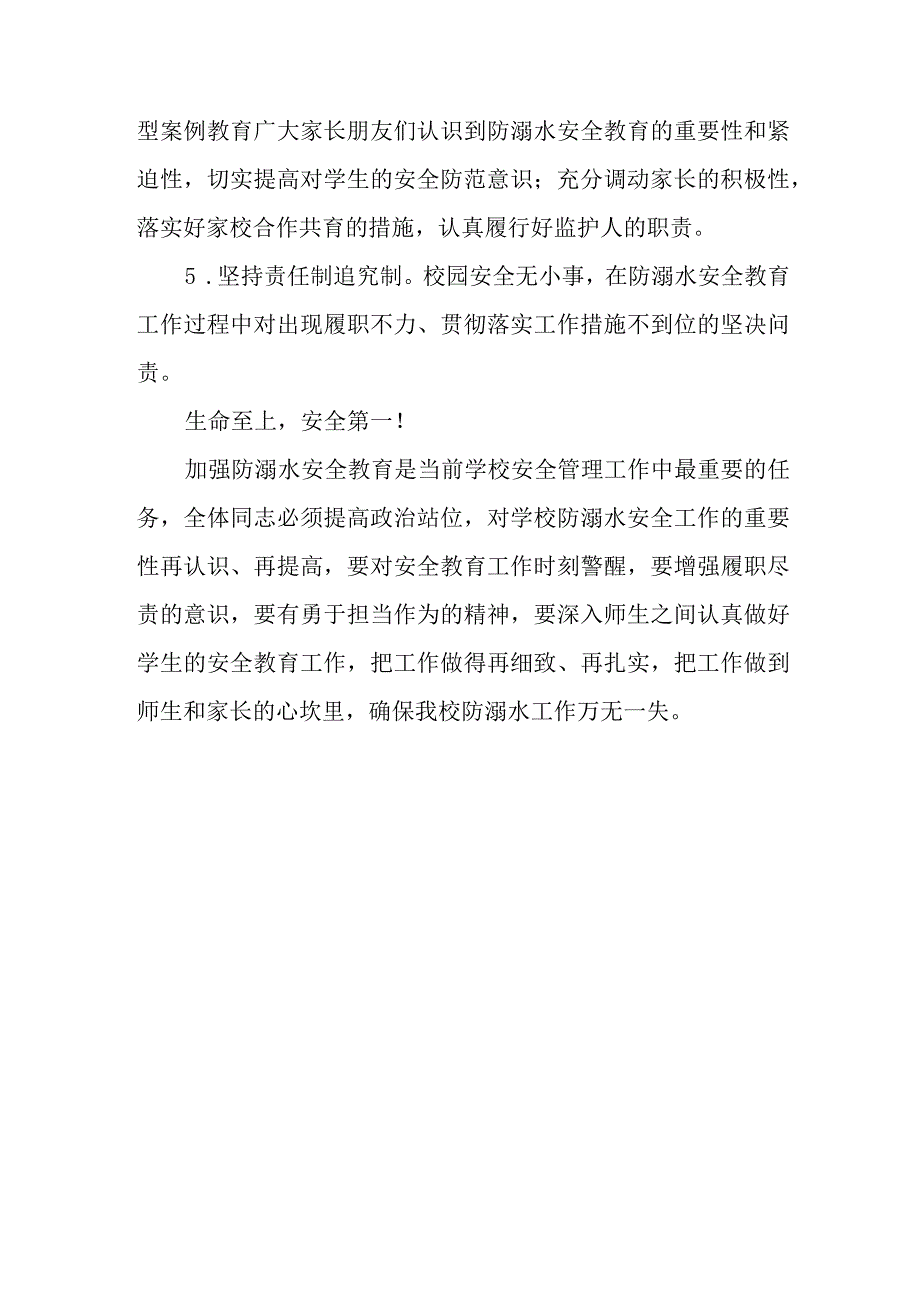 特殊教育学校预防学生溺水工作制度.docx_第3页