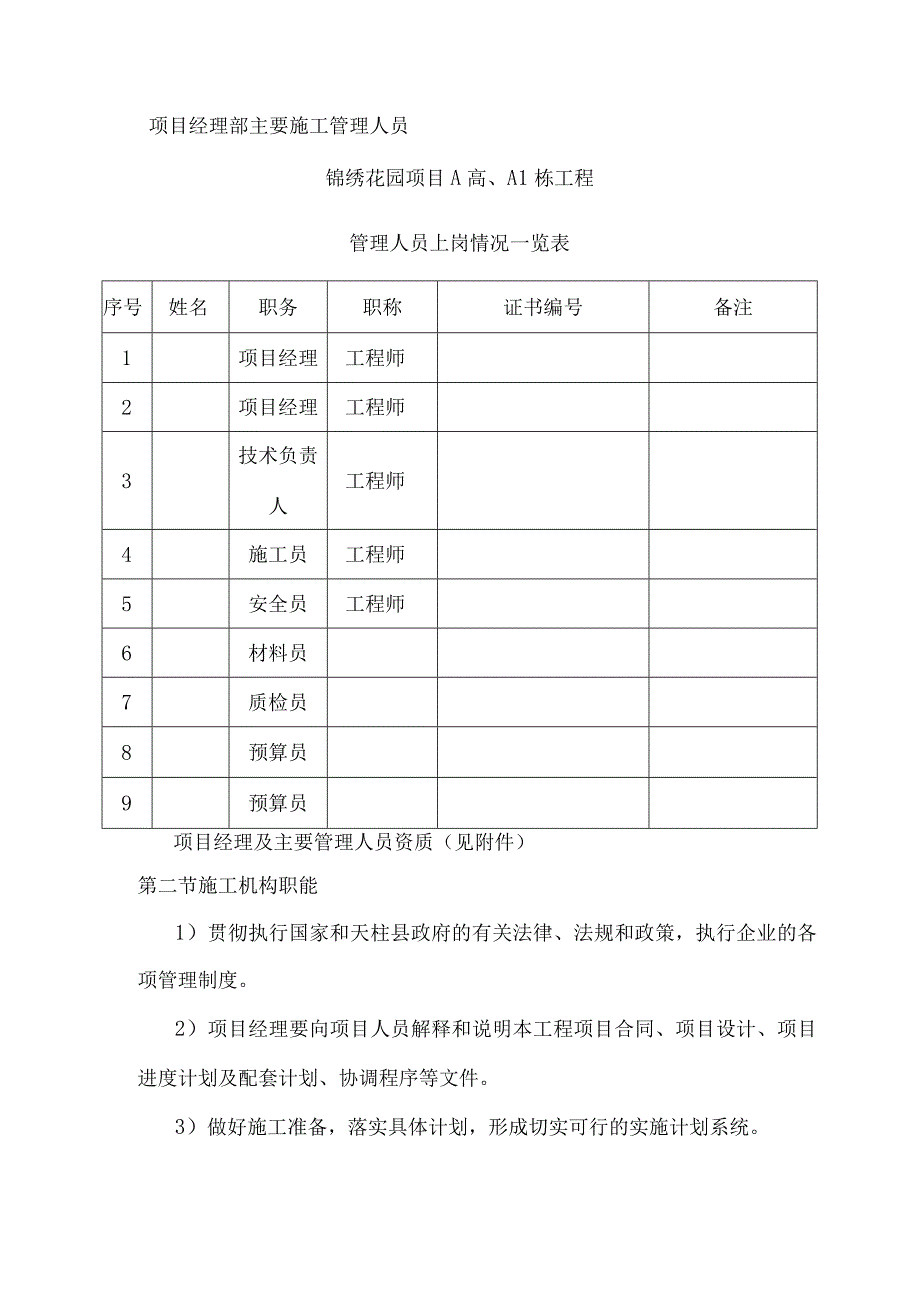 施工组织机构说明.docx_第2页