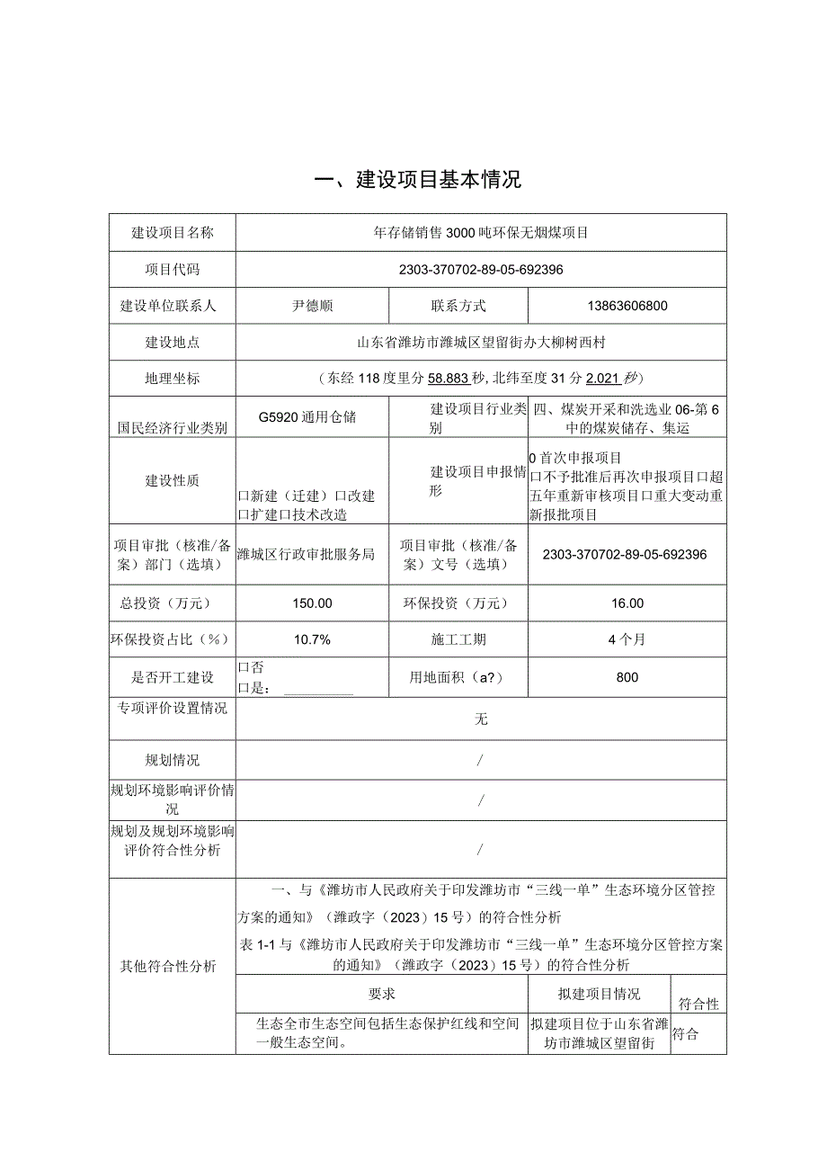 年存储销售3000吨环保无烟煤项目环评报告表.docx_第2页