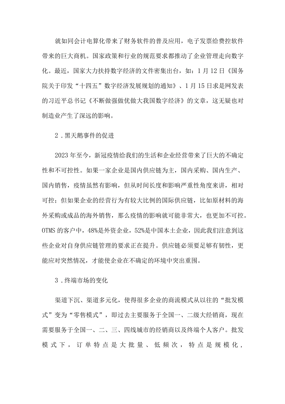 由点至面的制造业数智化升级路径.docx_第2页