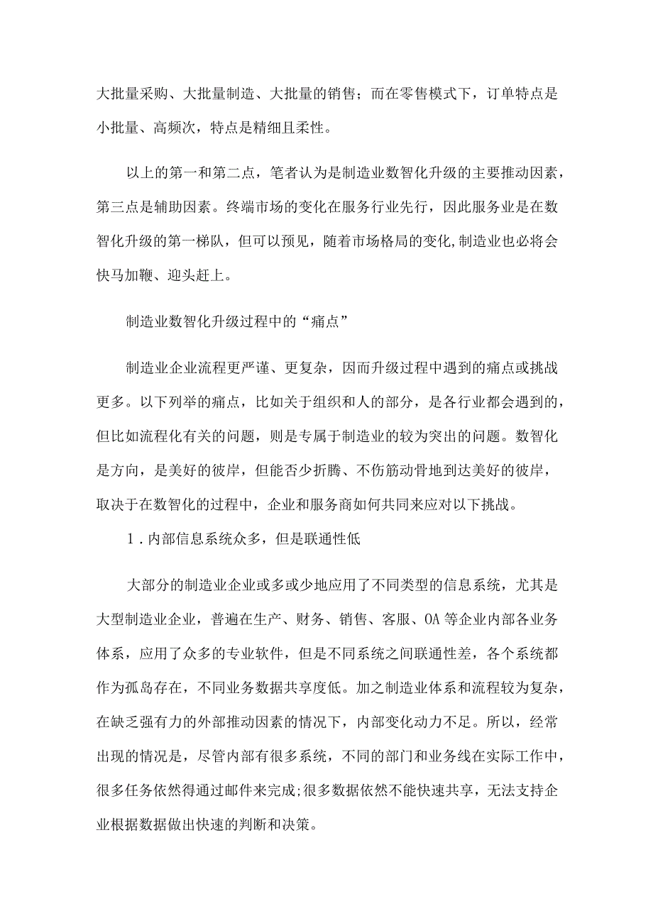 由点至面的制造业数智化升级路径.docx_第3页