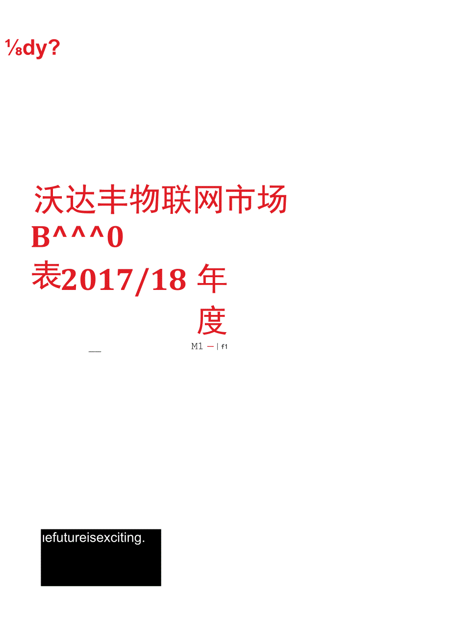 年度沃达丰物联网市场晴雨表.docx_第1页