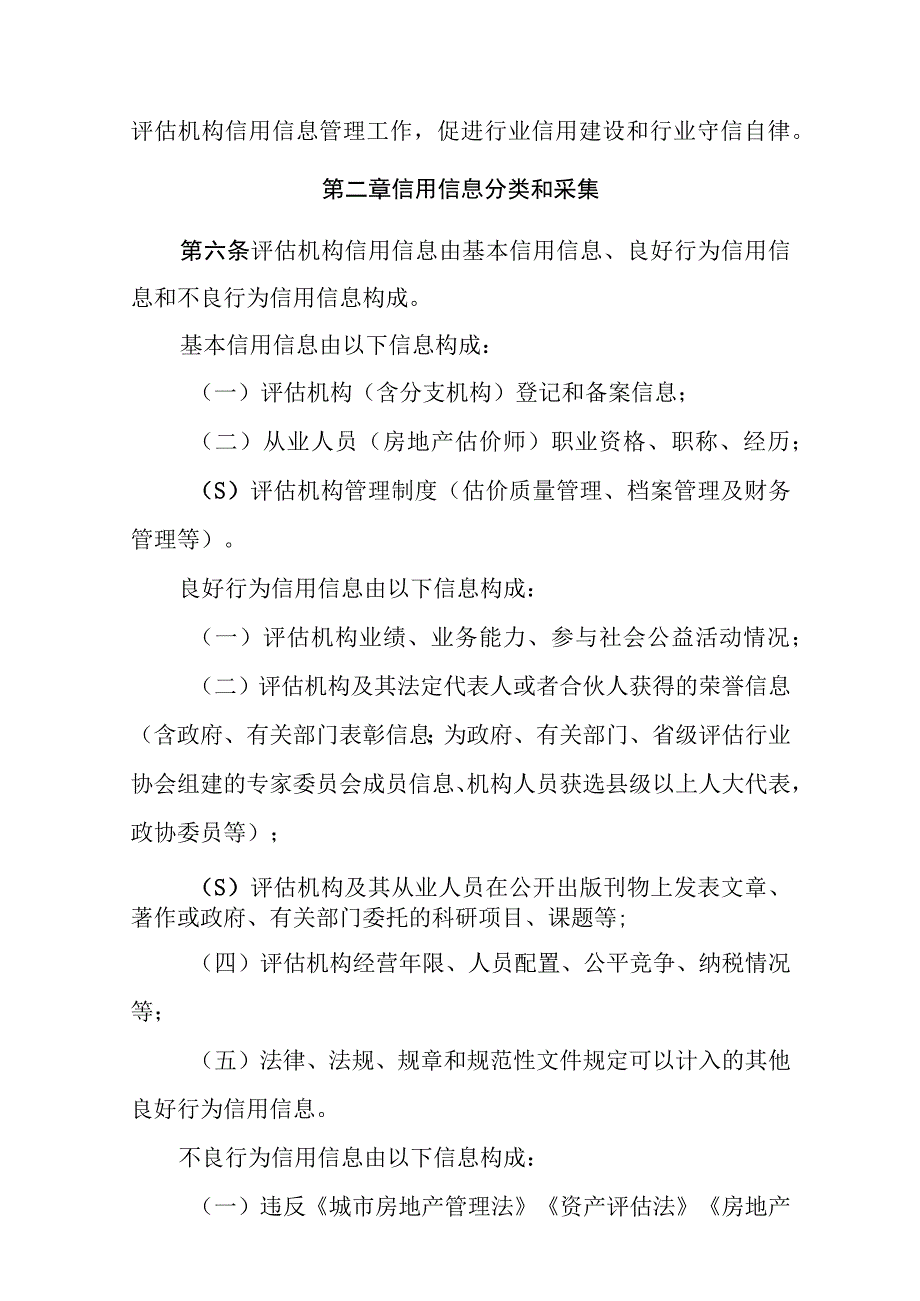 房地产评估机构信用信息管理办法（征求意见稿）.docx_第2页