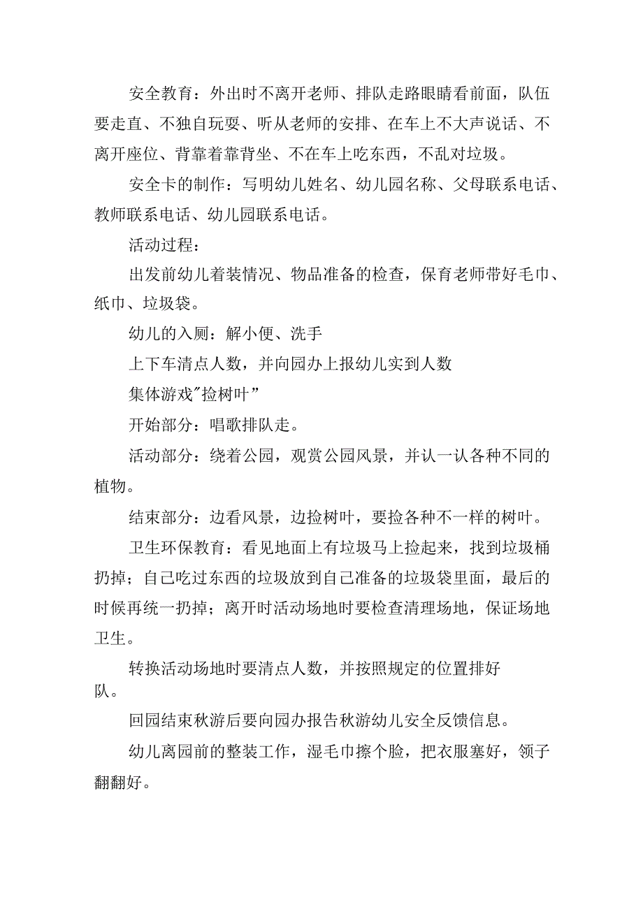 幼儿园公园秋游活动方案优秀.docx_第3页