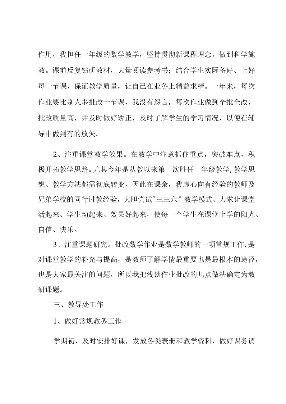 教导主任的个人述职报告锦集.docx_第2页