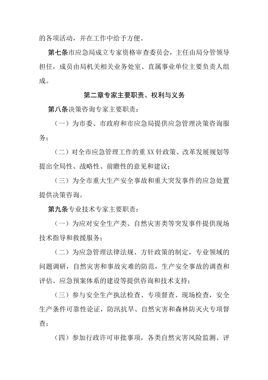 应急管理局专家管理暂行办法.docx_第2页