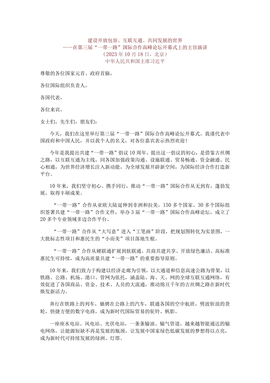 建设开放包容、互联互通、共同发展的世界-在第三届“一带一路”国际合作高峰论坛开幕式上的主旨演讲.docx_第1页