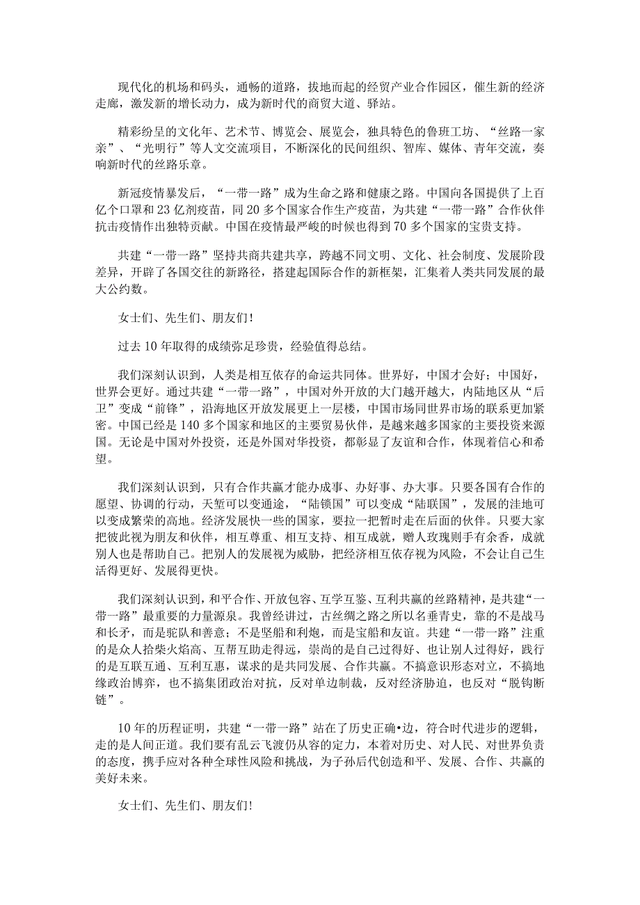 建设开放包容、互联互通、共同发展的世界-在第三届“一带一路”国际合作高峰论坛开幕式上的主旨演讲.docx_第2页