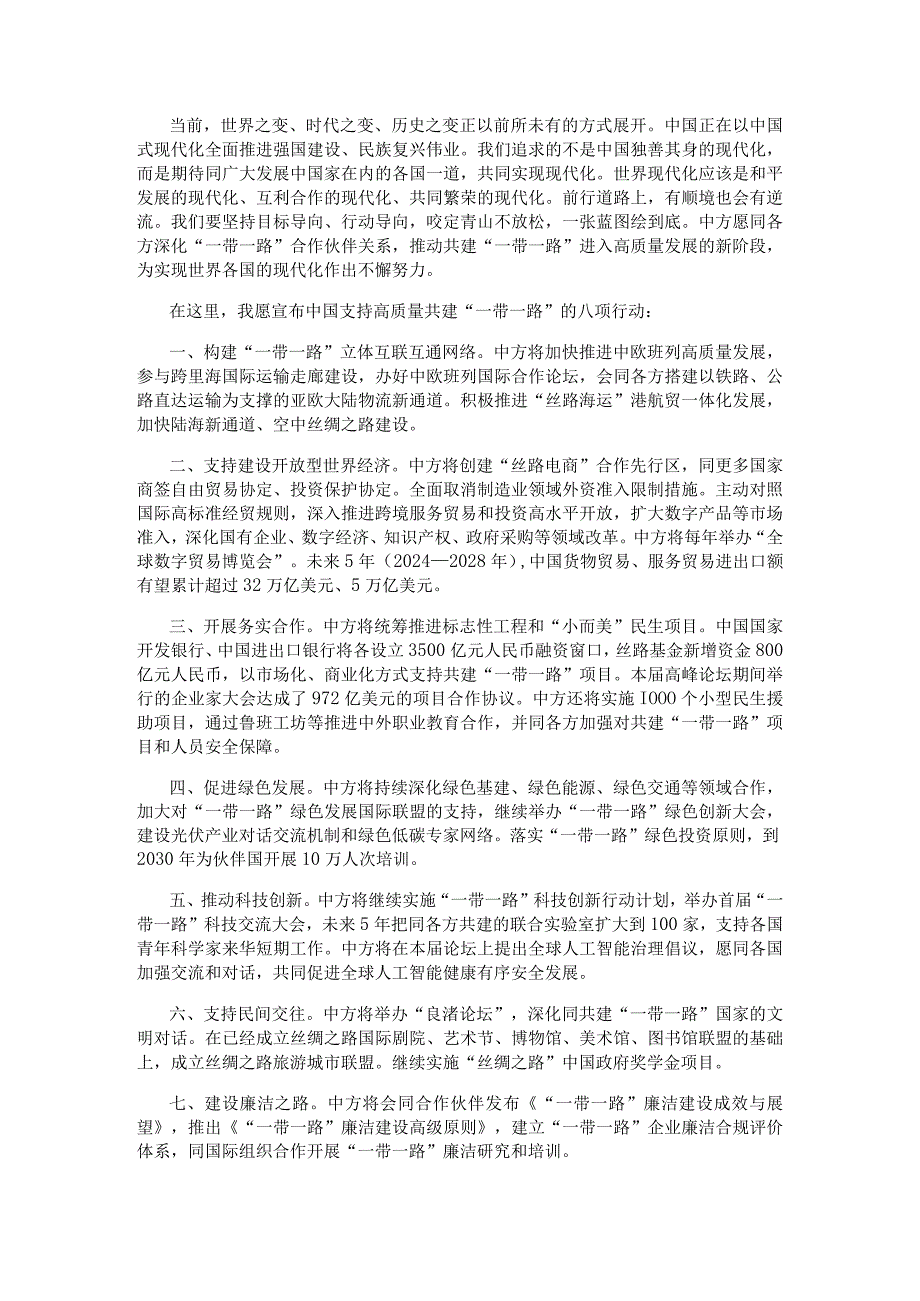 建设开放包容、互联互通、共同发展的世界-在第三届“一带一路”国际合作高峰论坛开幕式上的主旨演讲.docx_第3页