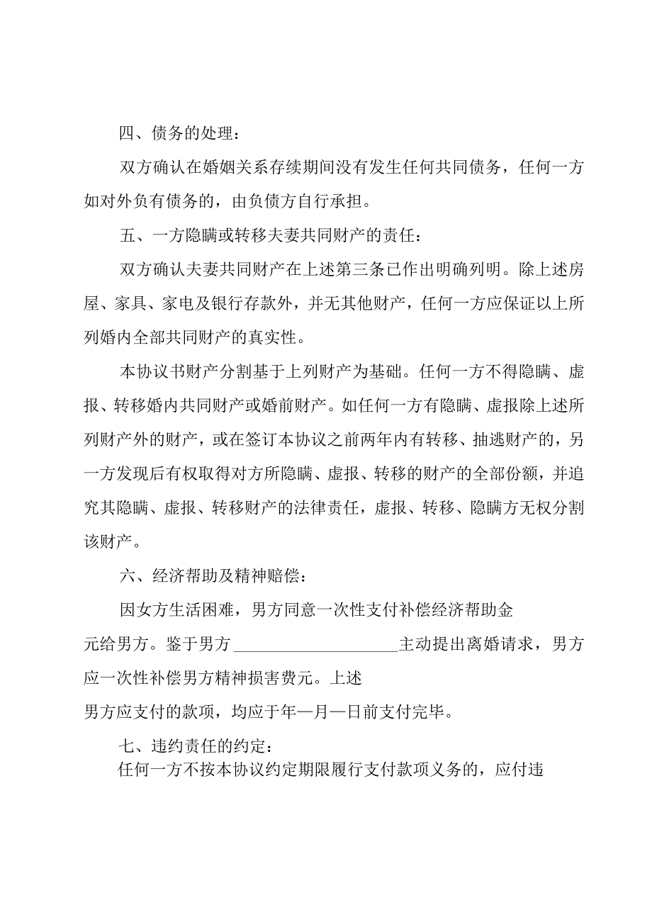 离婚财产分割协议怎么写(优秀8篇).docx_第3页