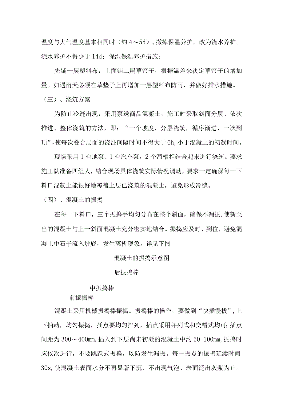 混凝土工程施工方案(1).docx_第2页